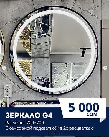 раковина с тумбой и зеркалом в ванную: Зеркала с сенсорной подсветкой Модели и характеристики: - Круглое — 4