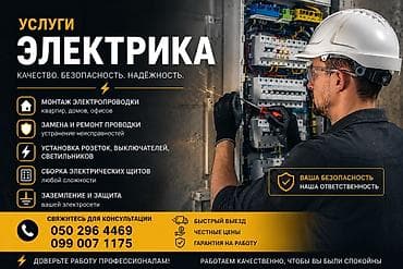 электро сварка: Электрик | Монтаж проводки Больше 6 лет опыта — 1