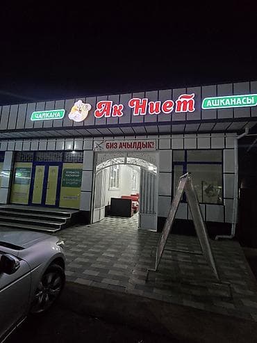 Чайхана «Ак Ниет» — уютные банкетные комнаты для семейных и дружеских