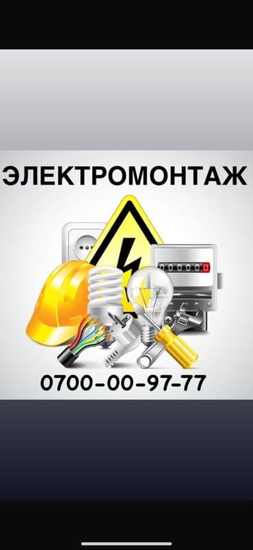 мастер электрик: Электрик. Больше 6 лет опыта — 1