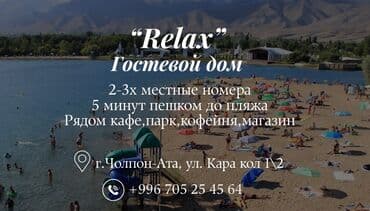 гостевой дом бона тамчи: Номер, Relax Чолпон-Ата, Парковка, стоянка — 1