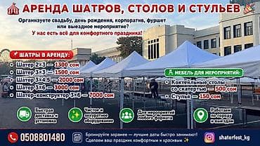 Аренда шатров, столов и стульев для мероприятий любого формата