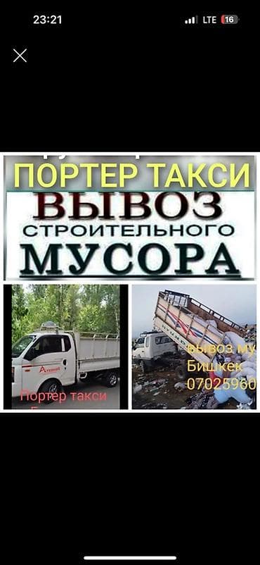 форт самосвал: Заказать Хендай портер, Вывоз строй мусора, С откидным кузовом (самосвал) — 1