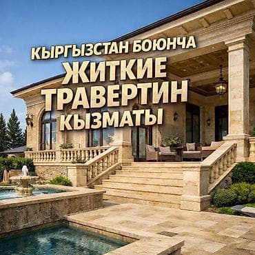 Жидкий травертин — профессиональная отделка фасадов по всему