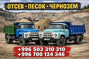 Дом и сад: Отсев, Для фундамента, В розницу, Зил — 1