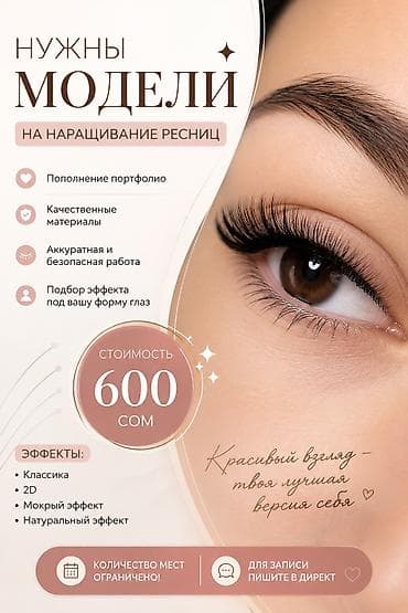 дорпер кой: ✨ НУЖНЫ МОДЕЛИ НА НАРАЩИВАНИЕ РЕСНИЦ ✨ Ищу моделей для пополнения — 1