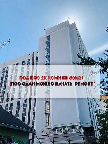 Куплю квартиру: 2 комнаты, 60 м², Элитка, 6 этаж, ПСО (под самоотделку) — 1