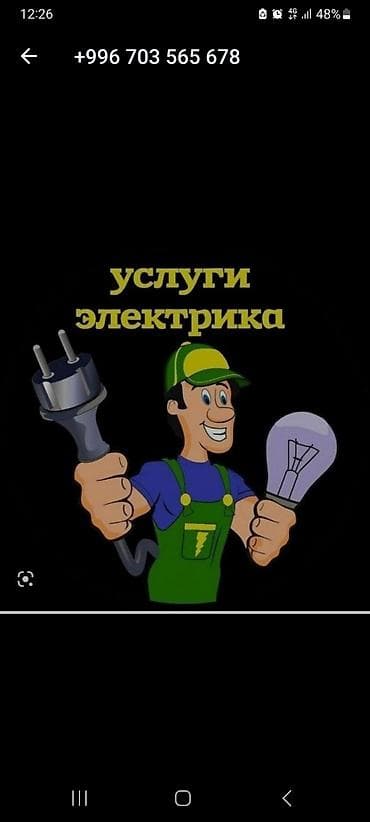Электрики: Электрик | Установка счетчиков, Демонтаж электроприборов, Монтаж выключателей Больше 6 лет опыта — 1
