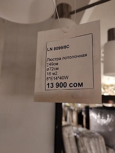 Люстры: Люстра потолочная LN 8099/8C - Тип: потолочная многолучевая люстра - — 3