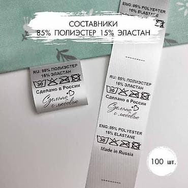 дедские одежды: Высокоточная печать, Лазерная печать, | Одежда, Этикетки, Бирки, лейблы — 4