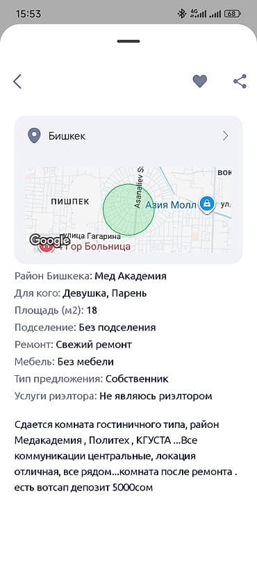 комнаты бишкек: 18 м², Без мебели — 2