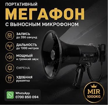 📢 ПОРТАТИВНЫЙ МЕГАФОН С ВЫНОСНЫМ МИКРОФОНОМ | ДО 1000 М | ЗАПИСЬ 350