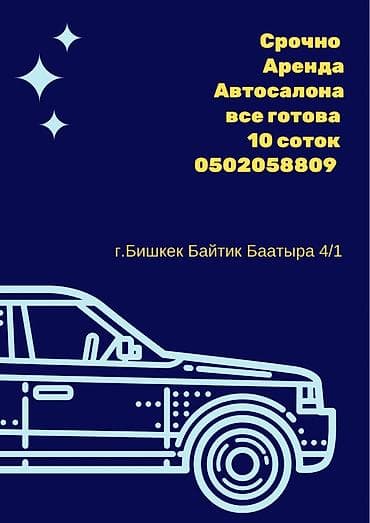 Автосалон, 1000 м², Действующий Бизнес, С оборудованием