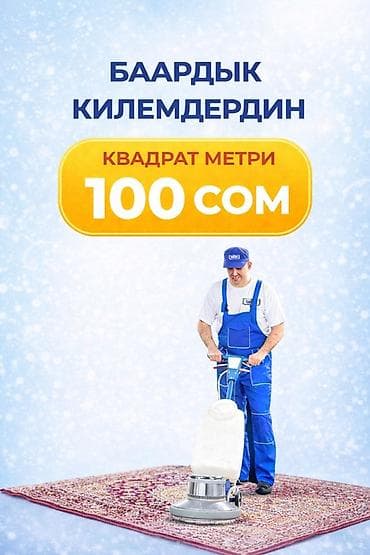 коврик для йога: Стирка ковров, | Ковер, Платная доставка, Бесплатная доставка, Самовывоз — 2