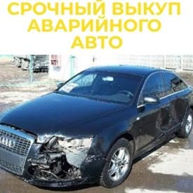 Легко аварийные авто Куплю аварийные авто не рабочем состоянии в at lalafo.kg Легко аварийные авто Куплю аварийные авто не рабочем состоянии в