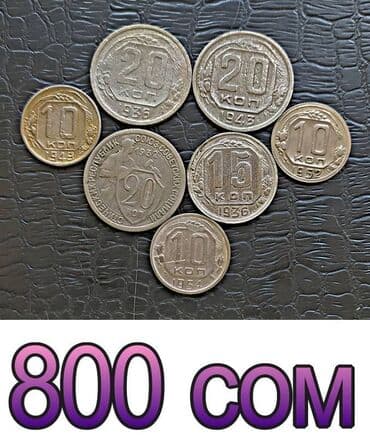 купить коллекционные монеты кыргызстана: Продаю монеты СССР — 2