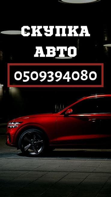 Сервис: скупка авто. Описание: - Принимаем автомобили разных марок и