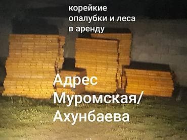 строительные леса ак ордо: Опалубка Монолитная, Стальная — 10
