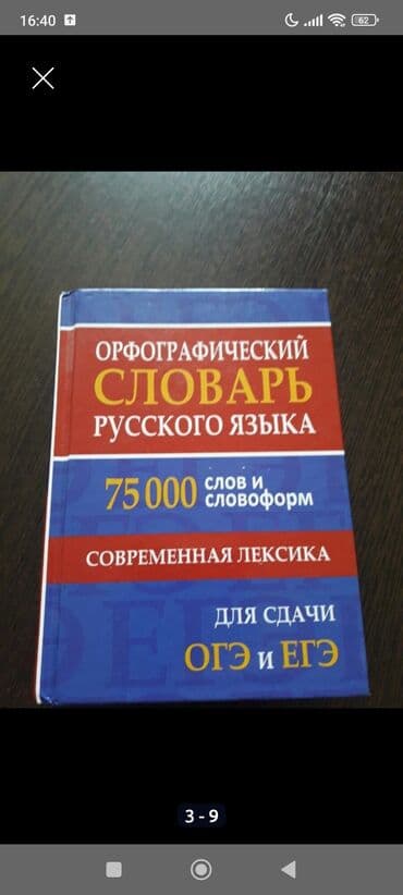 готовые домашние задания по кыргызскому языку 3 класс: В хорошем состоянии, есть учебник по англ 400 сом, по корейскому — 4