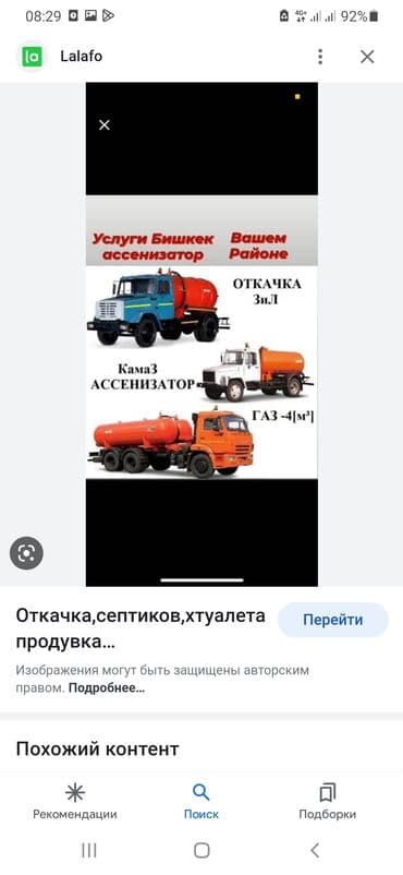 Ассенизатор. 24/7 откачка туалета откачка сливных ям откачка септиков