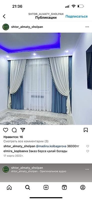 шторы тюль бу: Комплект штор, С тюлем в комплекте, Изготовление на заказ, Для зала — 3
