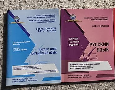 third edition solution: ВСЕ 4 ЗА 500 сом!! Всем привет! Продаю книги для подготовки НЦТ, либо — 1