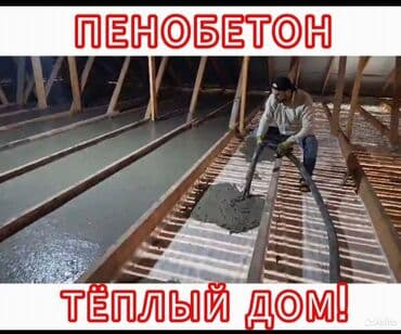 квартиры в бишкеке на долгий срок: Утепление потолоков, Утепление полов, Утепление крыши 3-5 лет опыта — 2