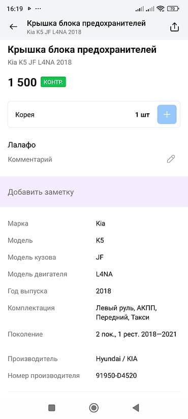 philips xenium w8555: Блок предохранителей Kia 2018 г., Оригинал — 3