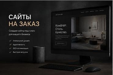 Веб-сайты | Разработка at lalafo.kg Веб-сайты | Разработка