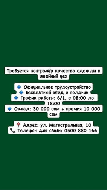 Вакансия: контролёр качества одежды в швейный цех - Официальное