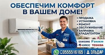 iphone 10r: Установка
обслуживание кондиционеров — 1