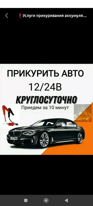 дополнительные фары на скутер: Прикурить авто Услуги прикуривания аккумулятора автомобиля ❗️ 🌐 Любой — 1