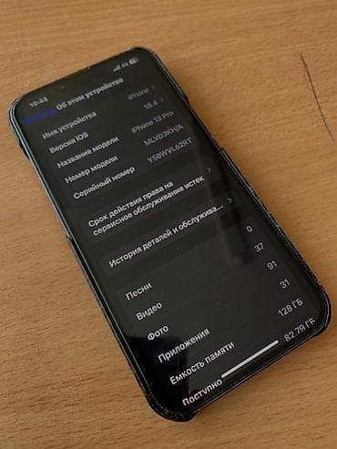 phone 8: IPhone 13 Pro, Б/у, 128 ГБ, Голубой, Чехол, 76 % — 6