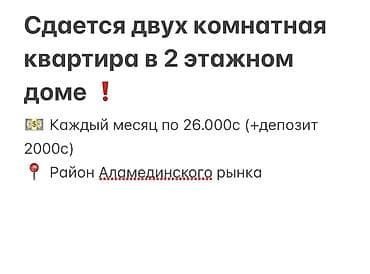 сниму квартиру аламедин рынок: 2 комнаты — 1