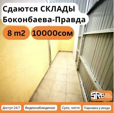 сдаю контейнер на рынке дордой: 🏢 Лучшие склады в аренду от 3 до 20 м² — надёжно, удобно и выгодно! 📍 — 1