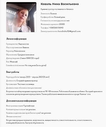 Администратор. Больше 6 лет опыта