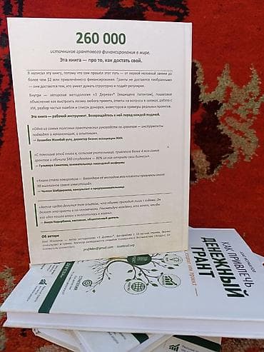 grant: Впервые вышла в печать Книга «Как привлечь денежный грант в бизнес — 6