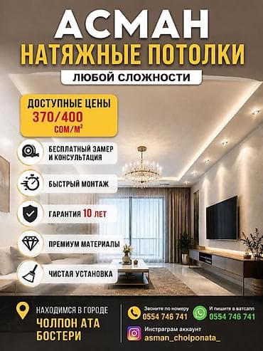 ав такси: АСМАН — натяжные потолки любой сложности - Доступные цены: 370/400 — 1