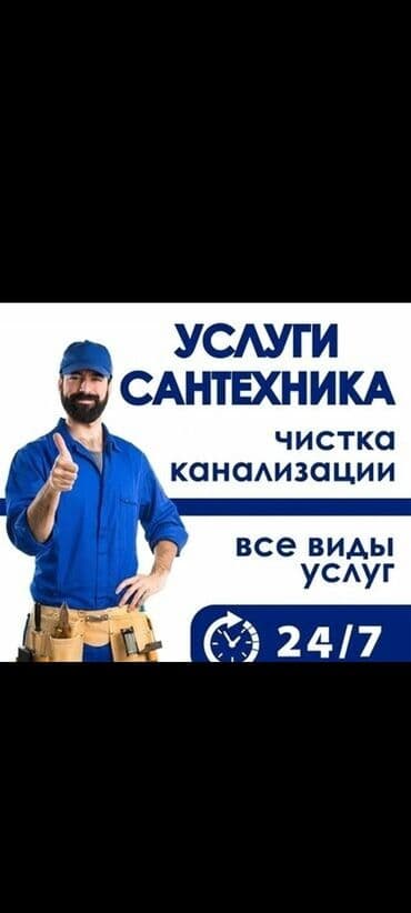 кафель пол: Caнтexник Услуги сантехника услуга сантехника услуги сантехники — 1