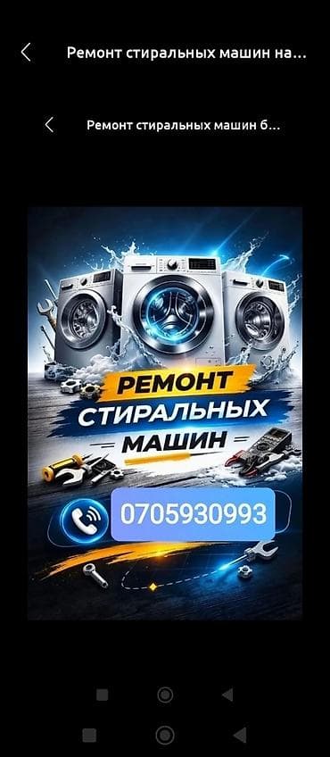 Ремонт стиральных машин - Диагностика и устранение неполадок всех