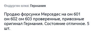 электронные замки на машину: Форсунка Mercedes-Benz Оригинал — 2