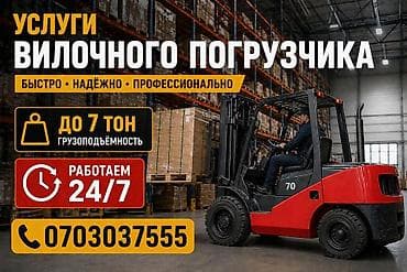 Кызматтар: Ижарага берем Вилочный (Кара) жүктөгүч, Сааттык — 2