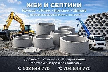 столбы бетонные: ЖБИ и септики — изготовление и комплектация «под ключ» Продукция: - — 1