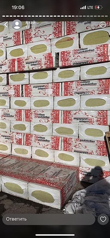 Базальтовая теплоизоляция в упаковке. Подходит для утепления стен