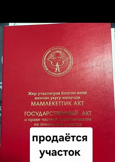 Недвижимость: 3 соток, Для строительства, Красная книга — 1