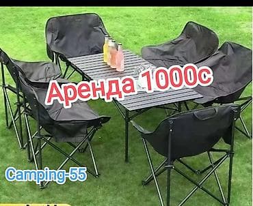 Чатыр, Стол стулдар арендага берилет. Аренда туристического комплекта