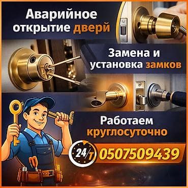 остатки от ремонта: Аварийное вскрытие замков авто. круглосуточно вскрытие авто вскрытие — 1