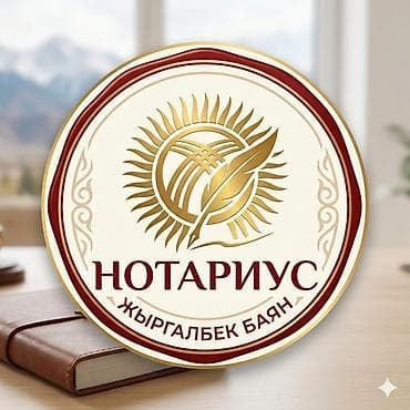 чон: Юрист. Восток-5 мкр — 1