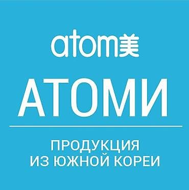 атоми: Atomy - южно-корейская компания косметики и здоровья. Открою тебе — 1