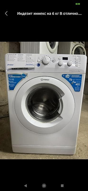 Стиральная машина Indesit Innex, загрузка 6 кг, фронтальная. Ключевые